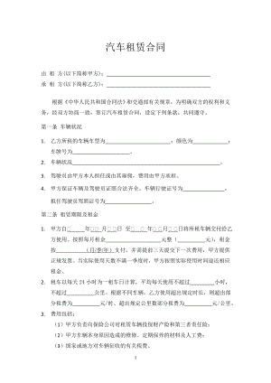 公司租車合同(帶司機).doc