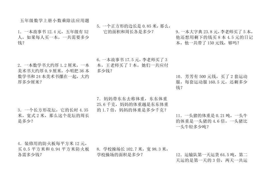 五年级数学上册小数乘法应用题_第1页