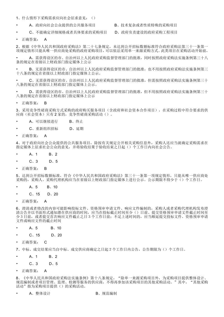 財(cái)政部政府采購評審專家考試題.docx_第1頁