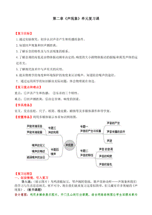 人教版初中八年級物理第二章《聲現(xiàn)象》教案.doc