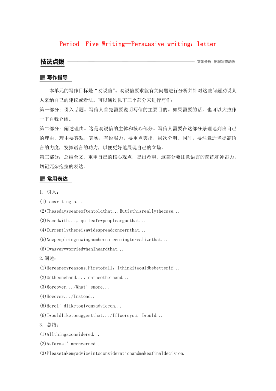 2019_2020学年高中英语Unit1GreatscientistsPeriodFiveWriting—Persuasivewriting：letter教案.docx_第1页