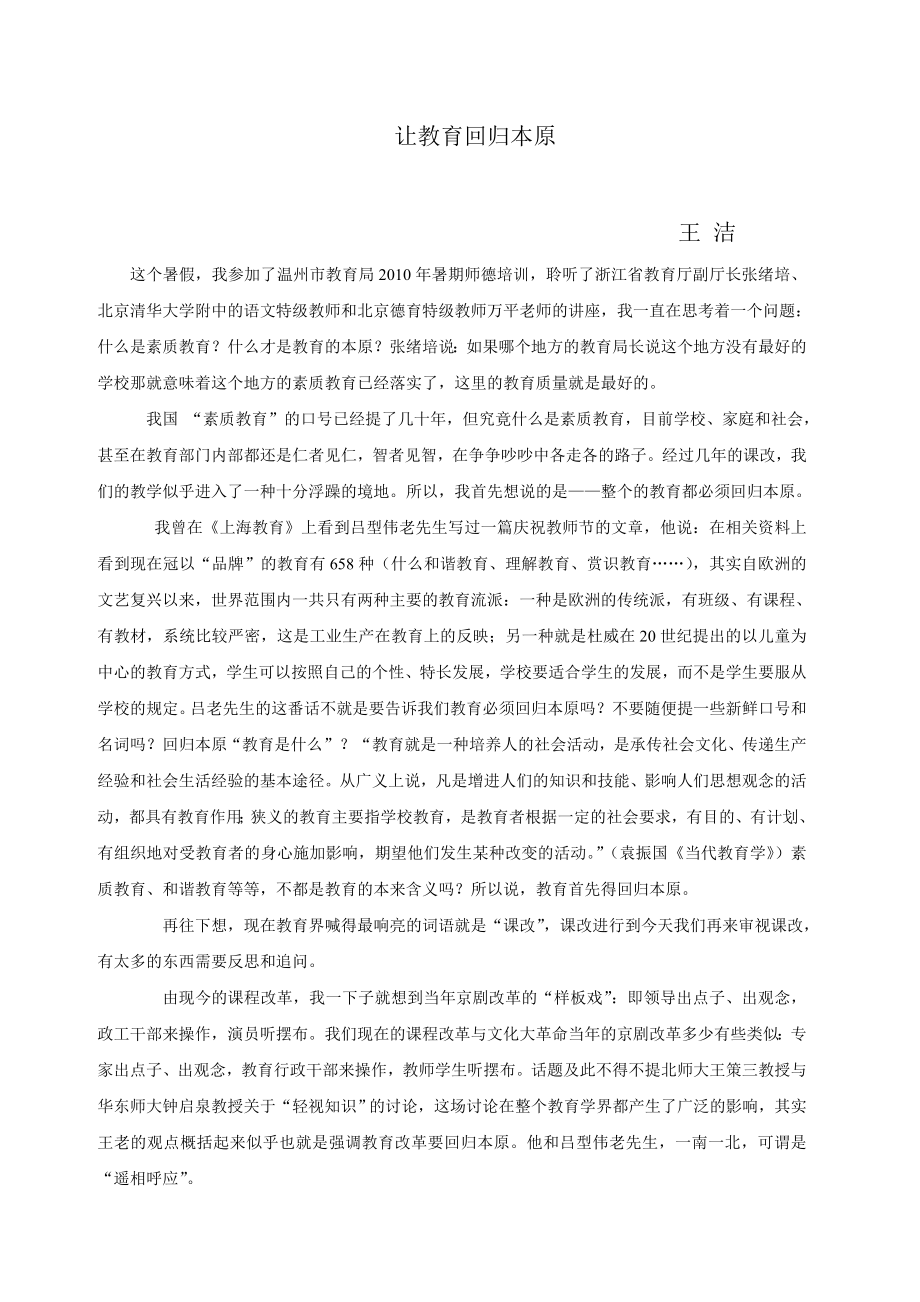 師德培訓(xùn)心得體會(huì).doc_第1頁