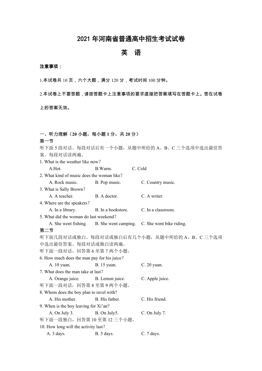 2021年河南中考英语试题及答案_第1页