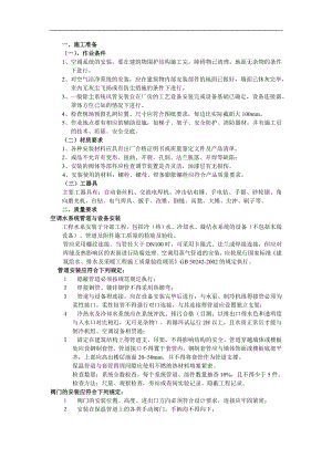 中央空調施工技術交底.doc