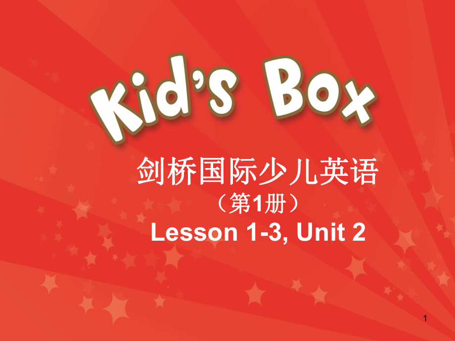 剑桥国际少儿英语Kid27s Box1 Unit2 My SchoolPPT课件.ppt_第1页
