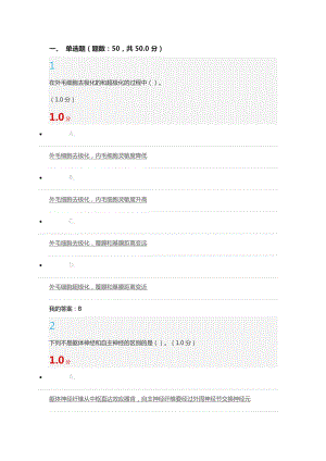 大腦奧秘神經(jīng)科學導(dǎo)論超星爾雅期末考試答案.doc