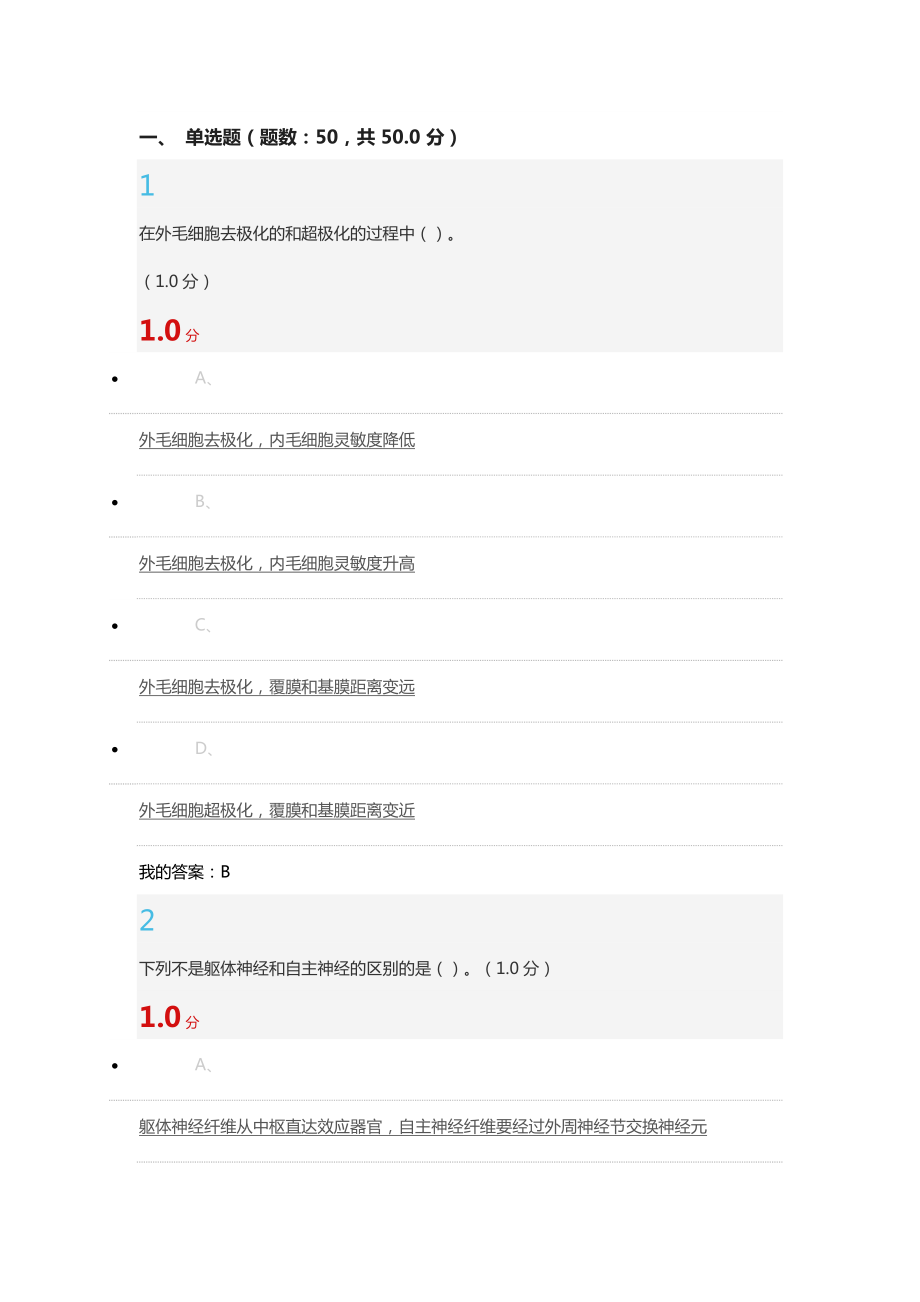 大腦奧秘神經(jīng)科學(xué)導(dǎo)論超星爾雅期末考試答案.doc_第1頁(yè)