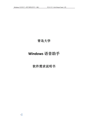 軟件需求說(shuō)明書(有示例).doc