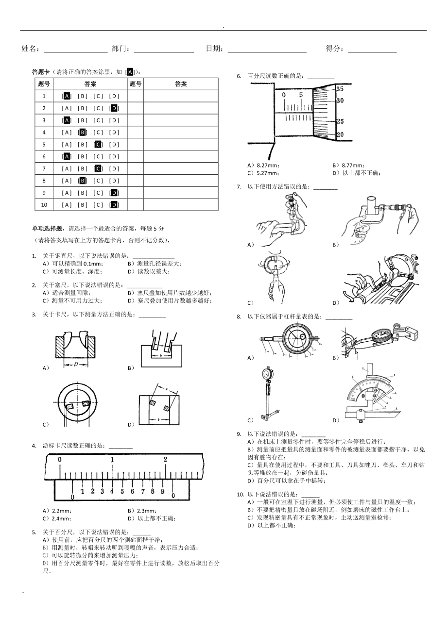 通用量具的使用方法 试题和答案_第1页