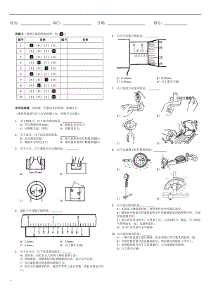 通用量具的使用方法 試題和答案