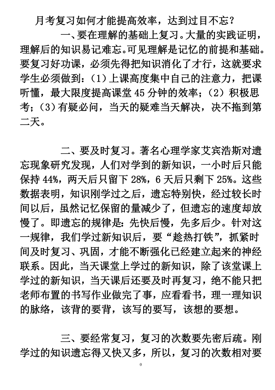 如何高效复习.doc_第1页