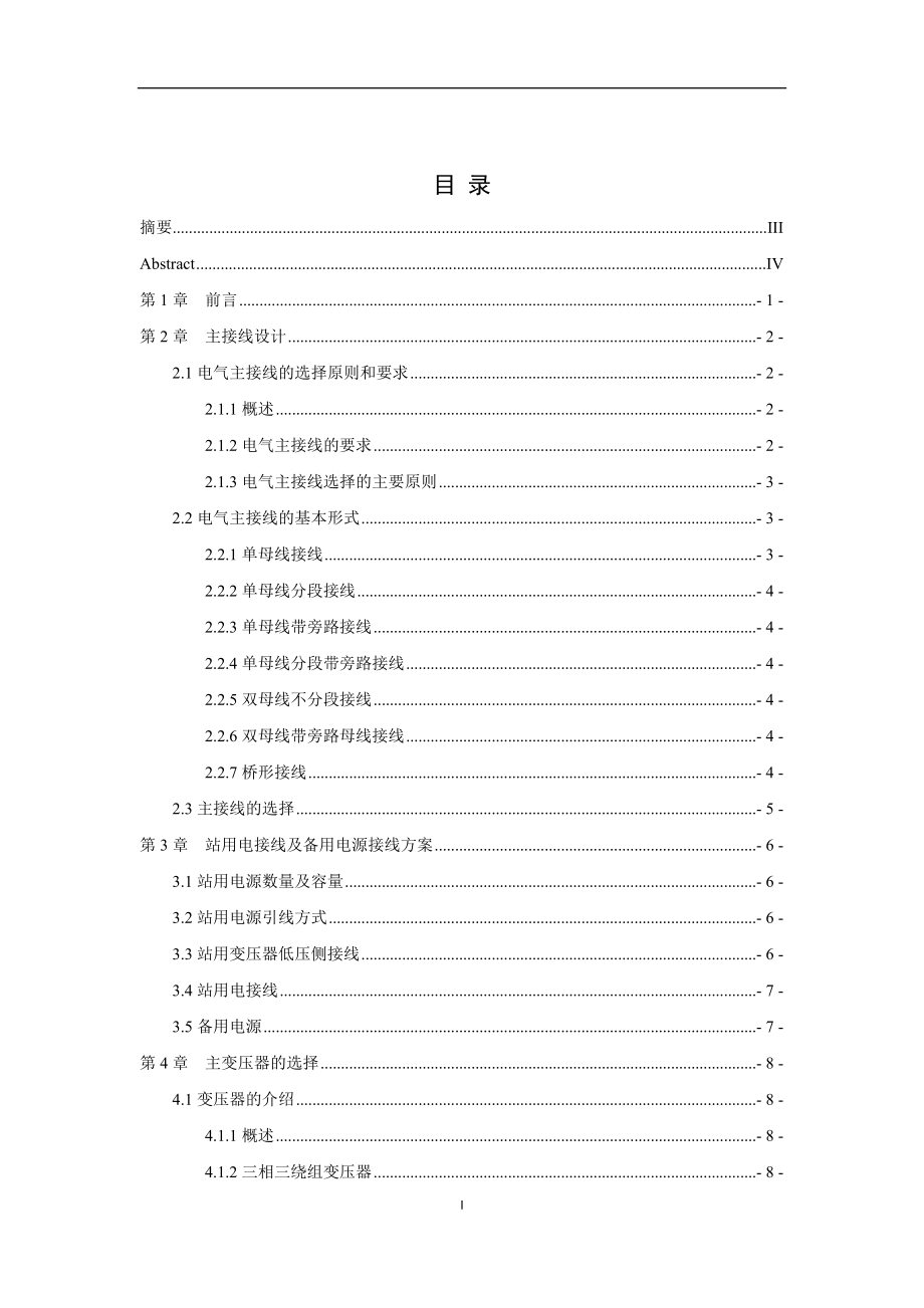 220KV變電站主接線設(shè)計.doc_第1頁