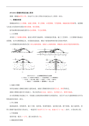 水利水電工程施工圍堰的類型及施工要求