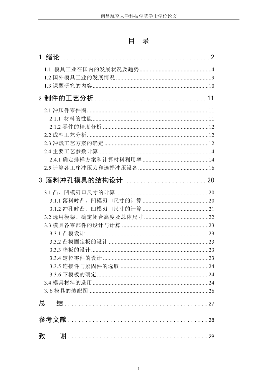 支架零件沖壓工藝與沖模設(shè)計說明書.doc_第1頁