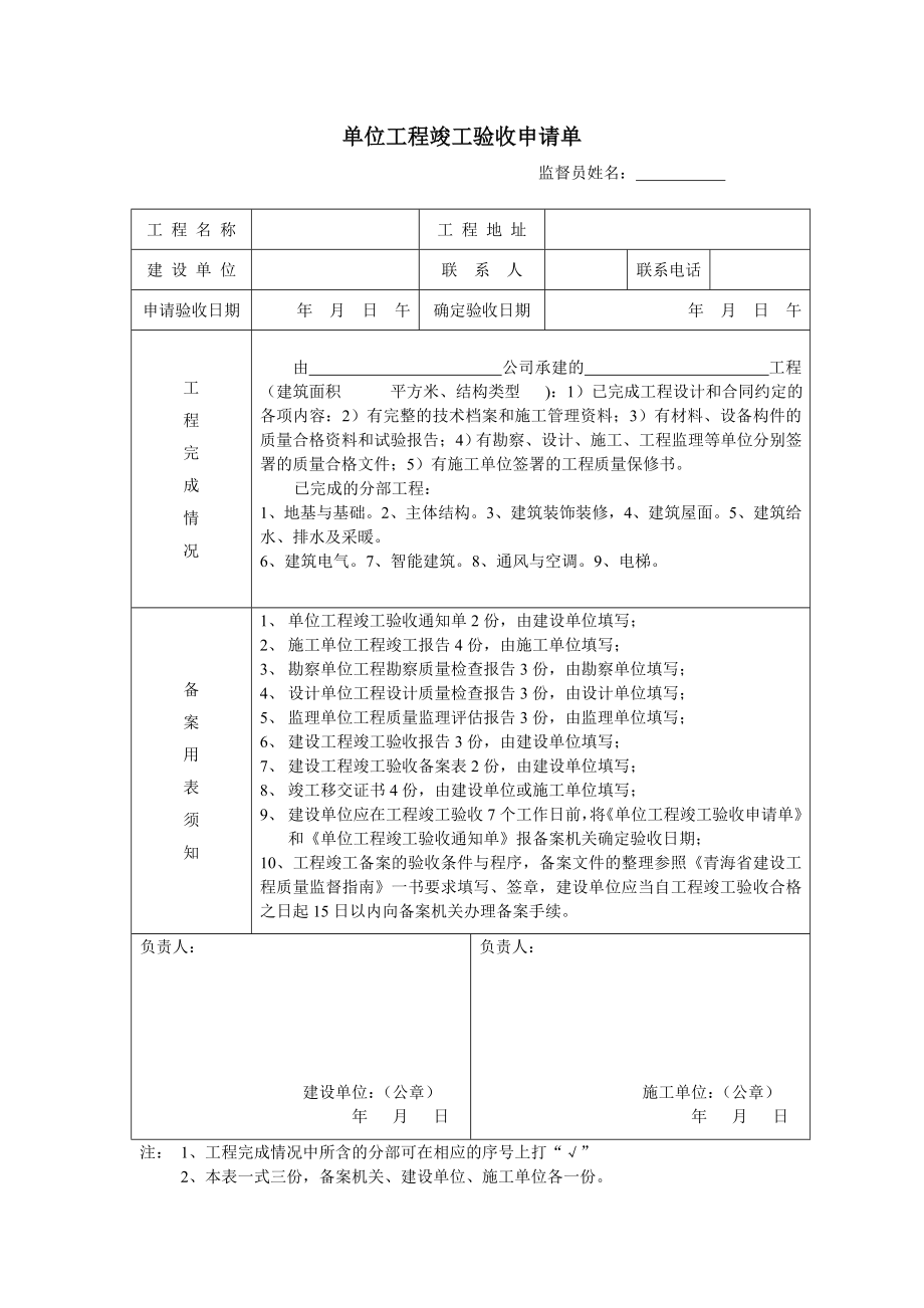 工程竣工驗收備案表_第1頁