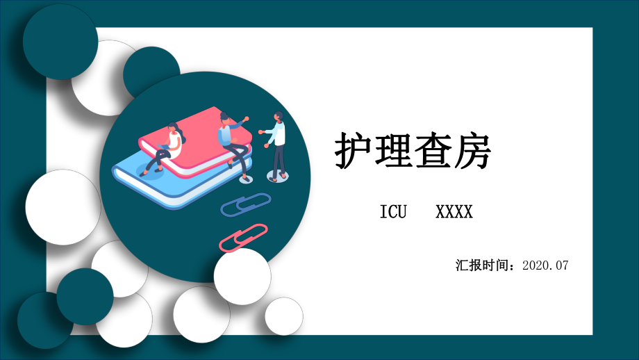 腦出血護理查房.ppt_第1頁