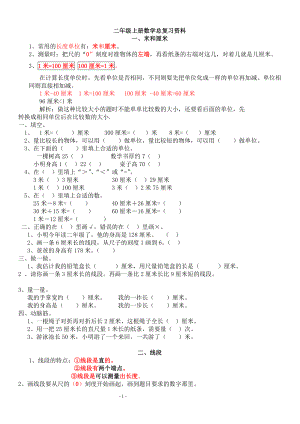 二年級上學期數(shù)學總復(fù)習資料.doc