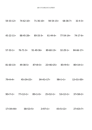 二年級(jí)100以內(nèi)加減法混合運(yùn)算題豎式打印版.docx