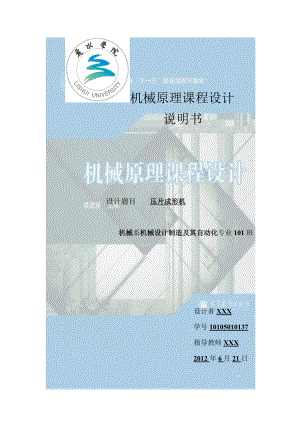 機械原理課程設計 壓片成形機