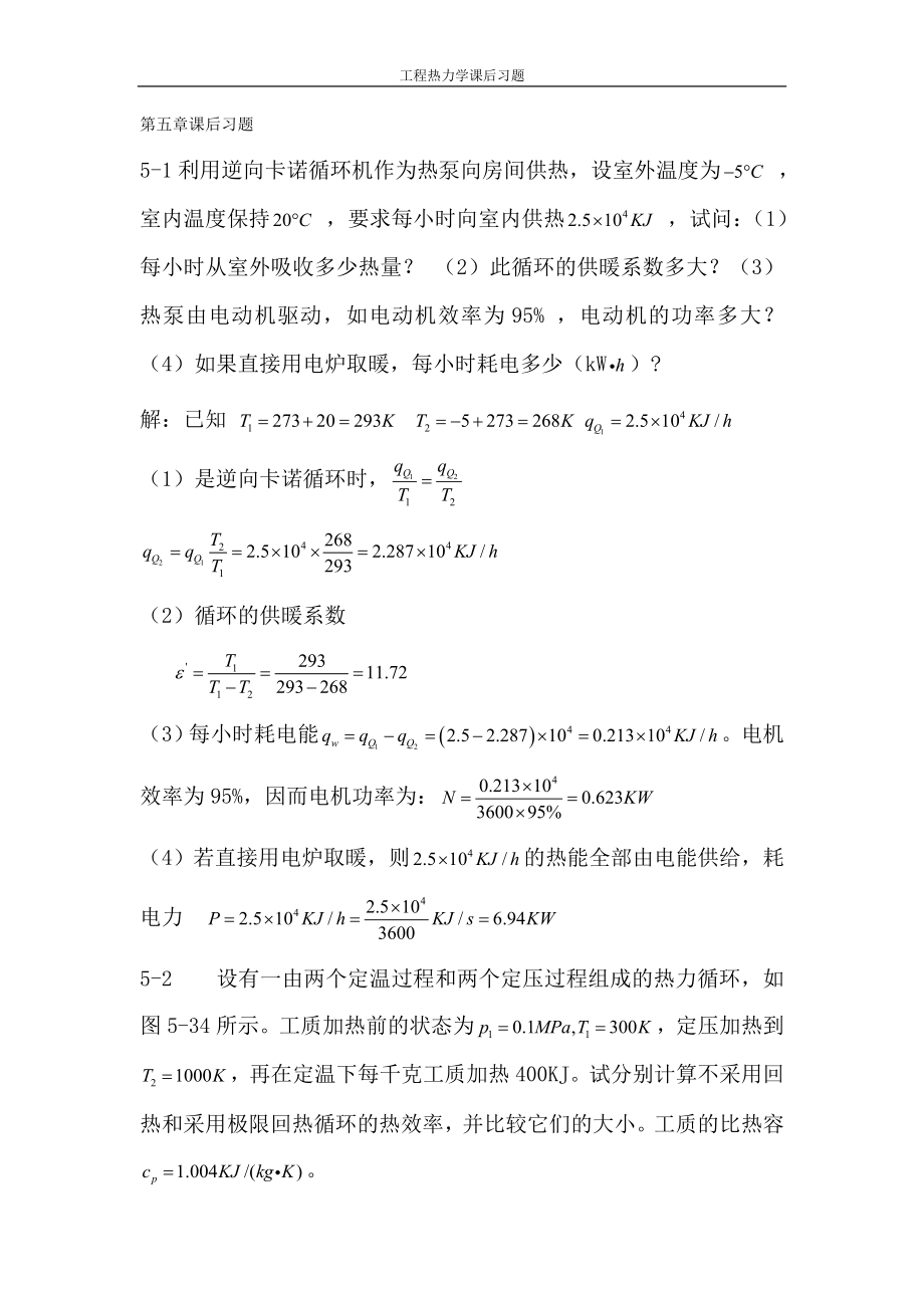 [工學]第五章課后習題.doc_第1頁