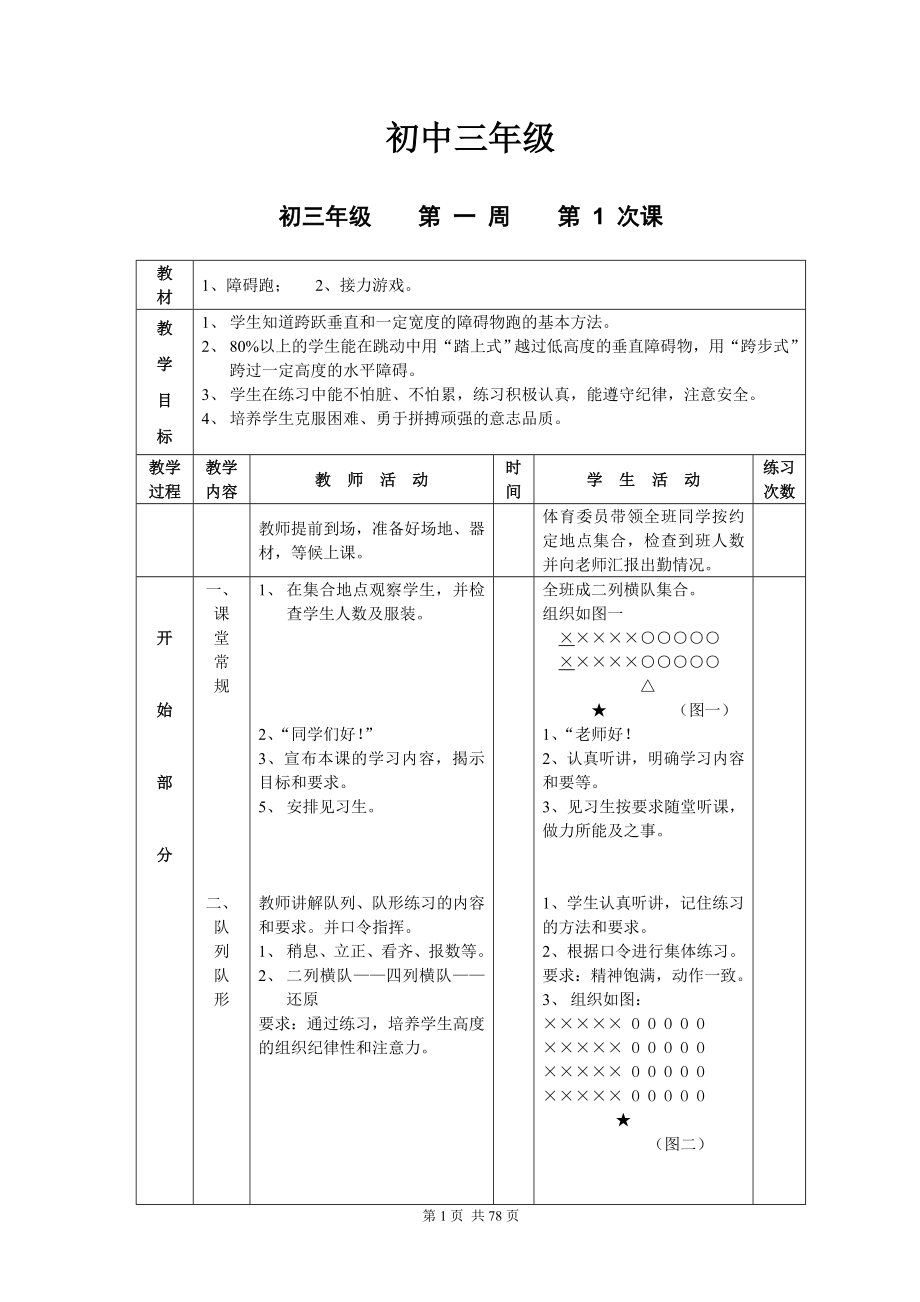 初三九年級(jí)體育課教案全集.doc_第1頁(yè)