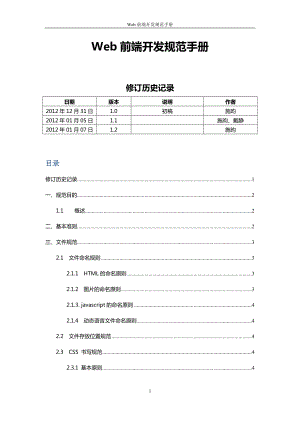 Web前端開發(fā)規(guī)范手冊.doc