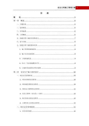 浙江樞紐高鐵站工程安全文明施工方案(特站,綠色施工).docx