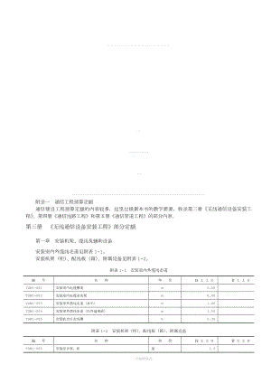 通信工程預(yù)算定額.doc