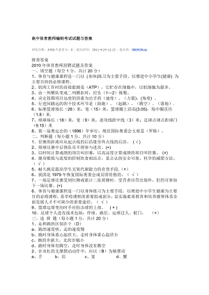 高中體育教師編制考試試題與答案.doc