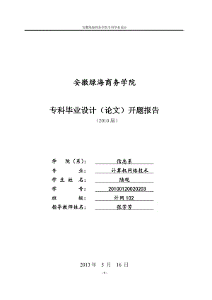 中小型企業(yè)網(wǎng)設(shè)計(jì)開題報(bào)告.doc