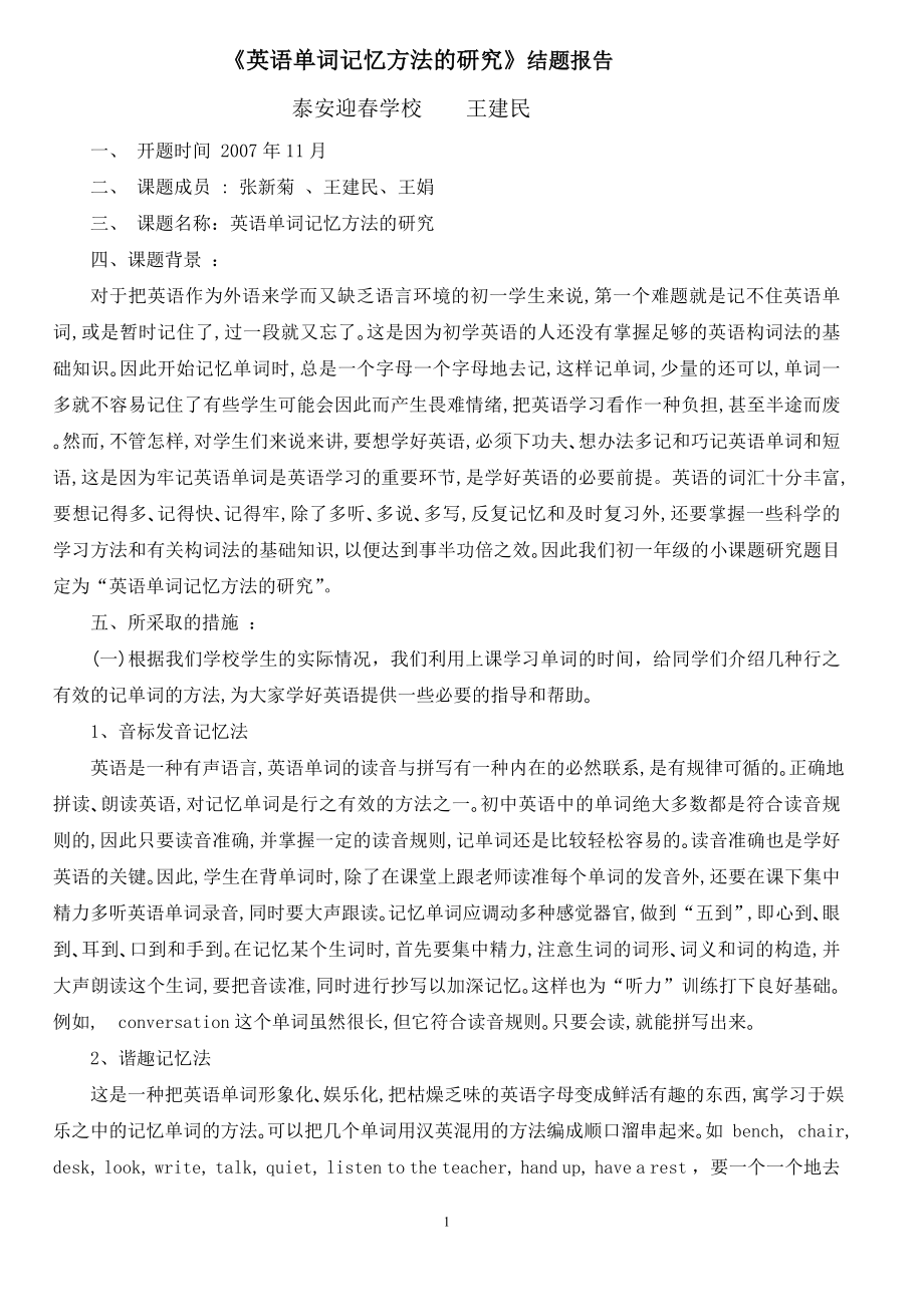 初中英語詞匯教學(xué)課題研究方案.doc_第1頁