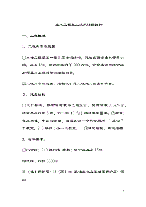 土木工程施工技術課程設計.docx