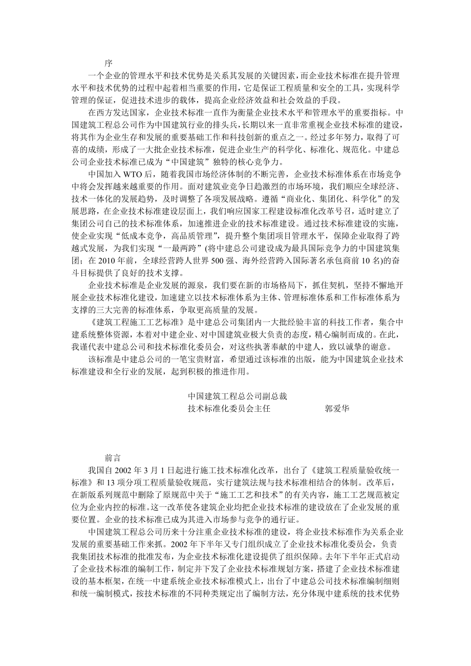 给排水与采暖工程施工工艺标准.doc_第1页