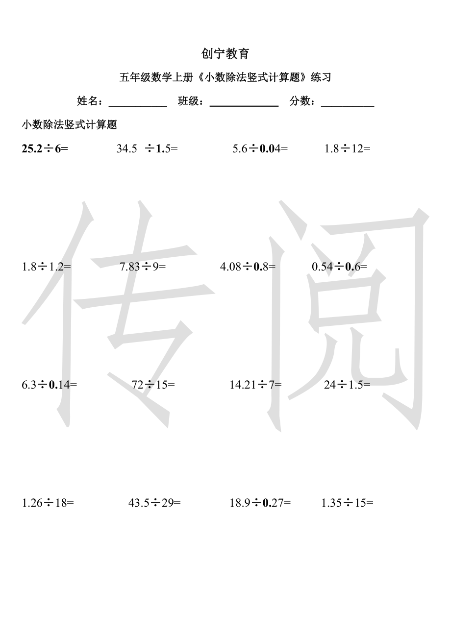 五年級數學上《小數除法豎式計算題》練習.doc_第1頁