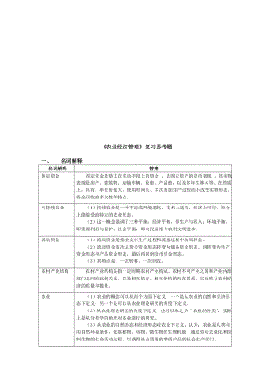 農(nóng)業(yè)經(jīng)濟(jì)管理基礎(chǔ)知識考試題