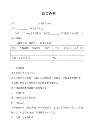 購買設備合同范本