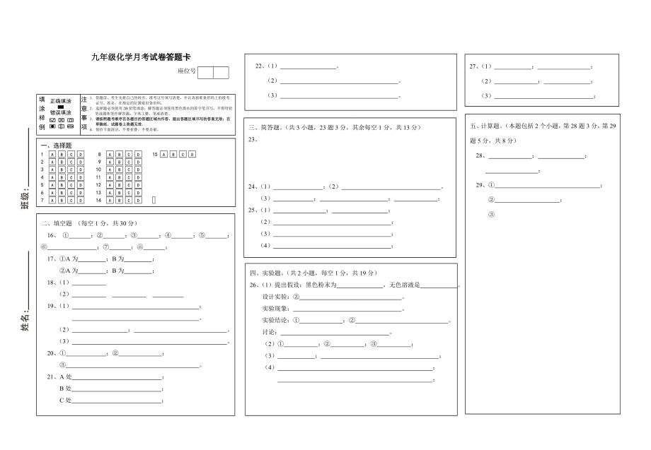 《答題卡模板》word版.doc_第1頁(yè)