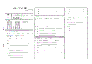 《答題卡模板》word版.doc