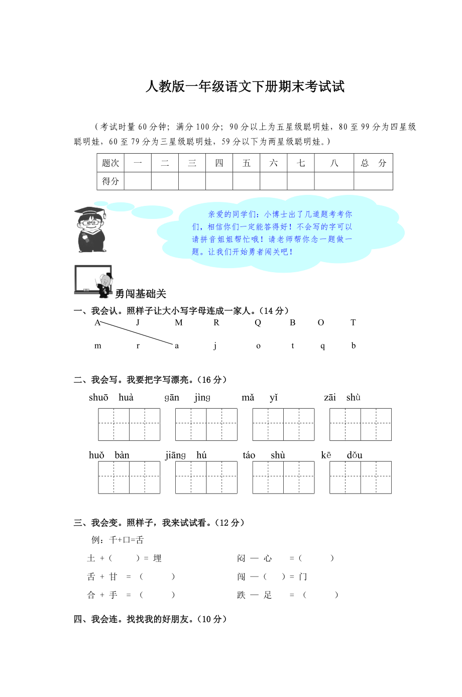 人教版小學(xué)一年級語文下冊期末考試試題共10套.doc_第1頁