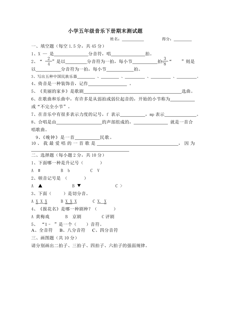 五年級(jí)下冊(cè)音樂(lè)試題_第1頁(yè)