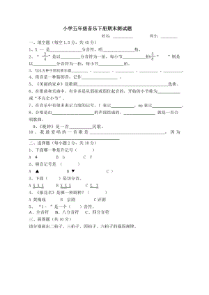 五年級(jí)下冊(cè)音樂(lè)試題