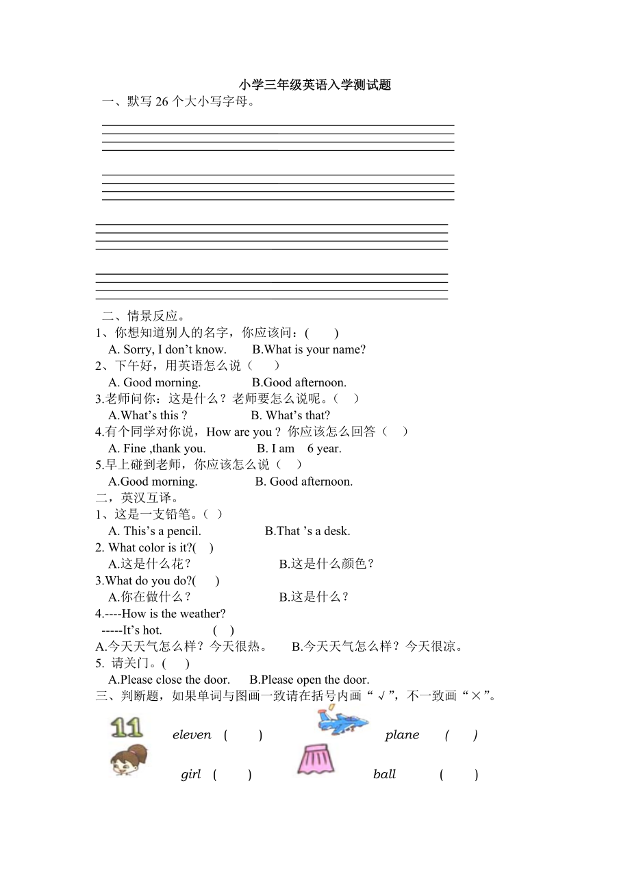 小学英语三年级入学测试试卷.doc_第1页