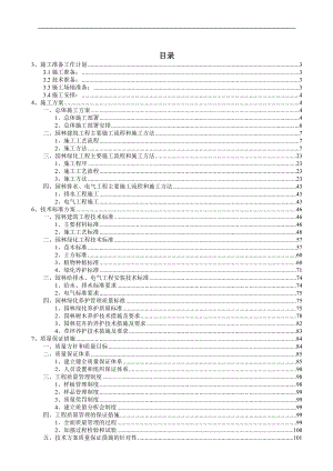 園林景觀工程施工組織設計