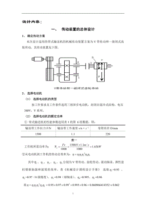 一級(jí)直齒圓柱齒輪減速器設(shè)計(jì)說明書.doc