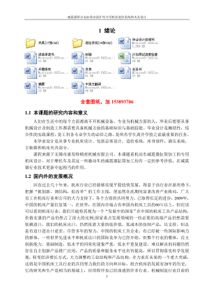 機(jī)械畢業(yè)設(shè)計(jì)（論文）-減震器鋁合金缸筒雙面擴(kuò)絞專用機(jī)床進(jìn)給系統(tǒng)和夾具設(shè)計(jì)【全套圖紙】