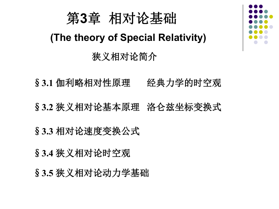 《相對論基礎(chǔ)》PPT課件.ppt_第1頁