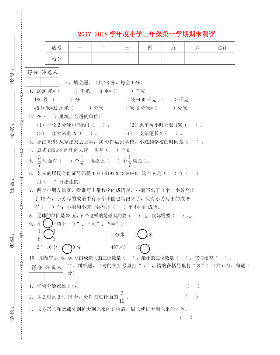 2019-2020學年度三年級數(shù)學上學期期末模擬卷1 新人教版.doc_第1頁