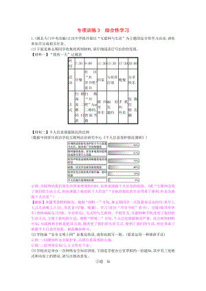 2019年春九年級語文下冊專項(xiàng)訓(xùn)練3綜合性學(xué)習(xí)新人教版.docx