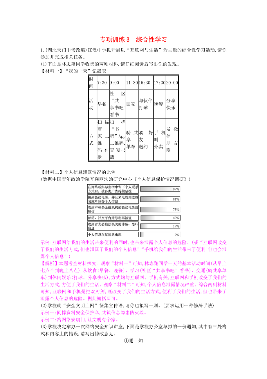 2019年春九年級語文下冊專項訓練3綜合性學習新人教版.docx_第1頁