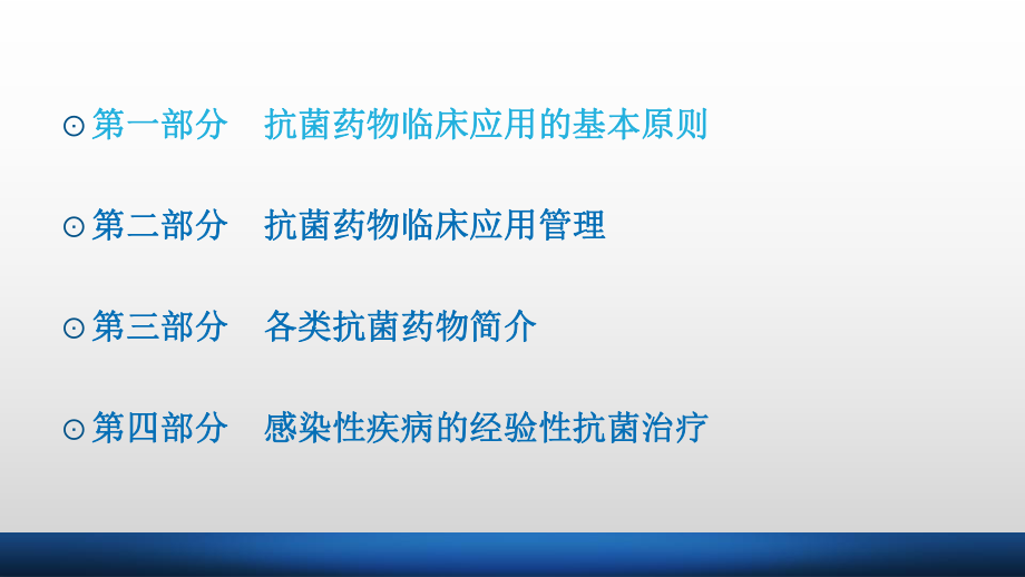 抗菌藥物臨床應(yīng)用培訓(xùn).pptx_第1頁(yè)